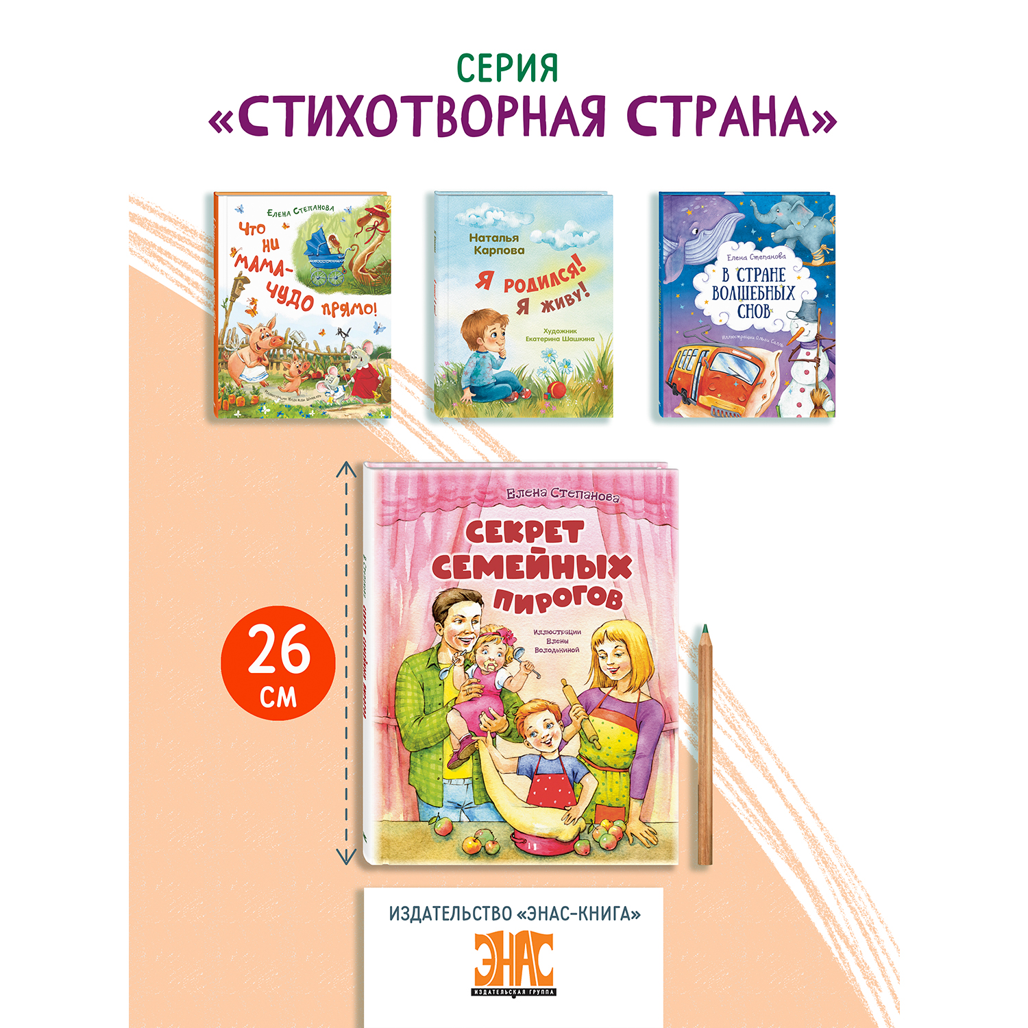 Книга ЭНАС-книга Секрет семейных пирогов - фото 8