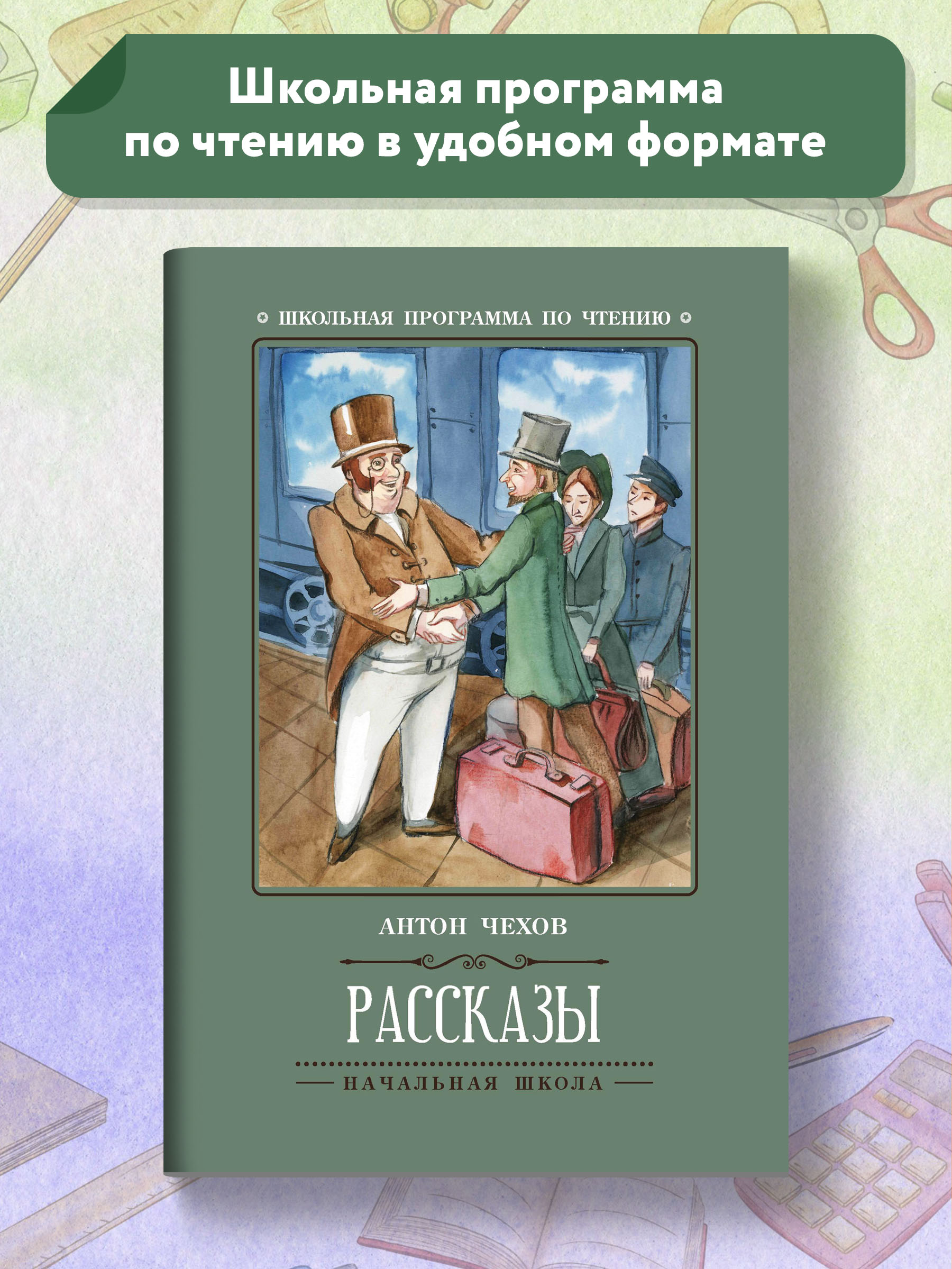Книга ТД Феникс Рассказы (А.Чехов) - фото 2