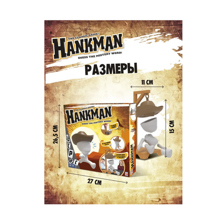 Настольная игра Hankman
