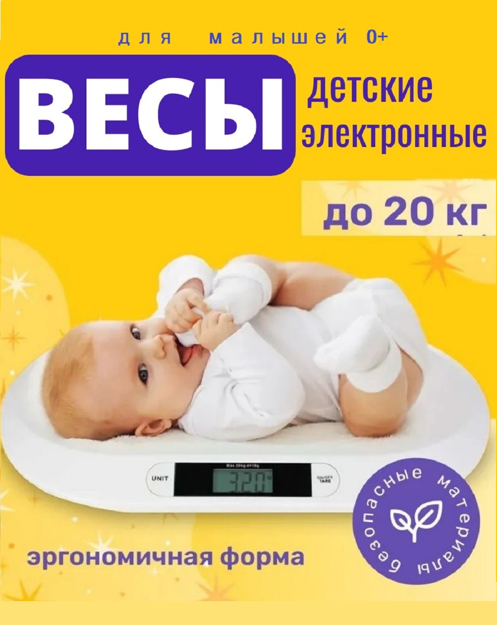 Весы электронные ТОТОША сенсорные 0+ - фото 1