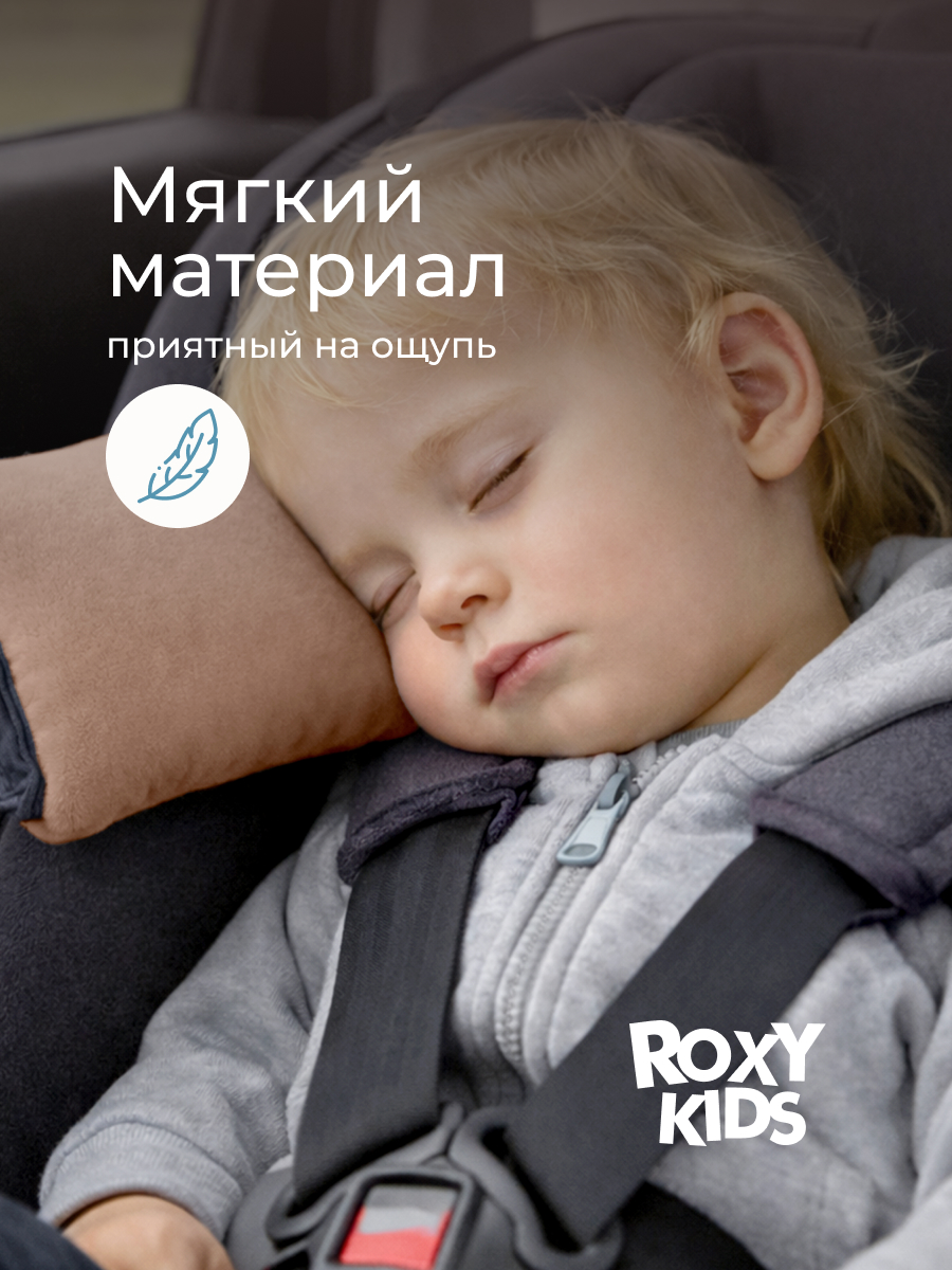 Подушка автомобильная детская ROXY-KIDS для путешествий в дорогу - фото 3