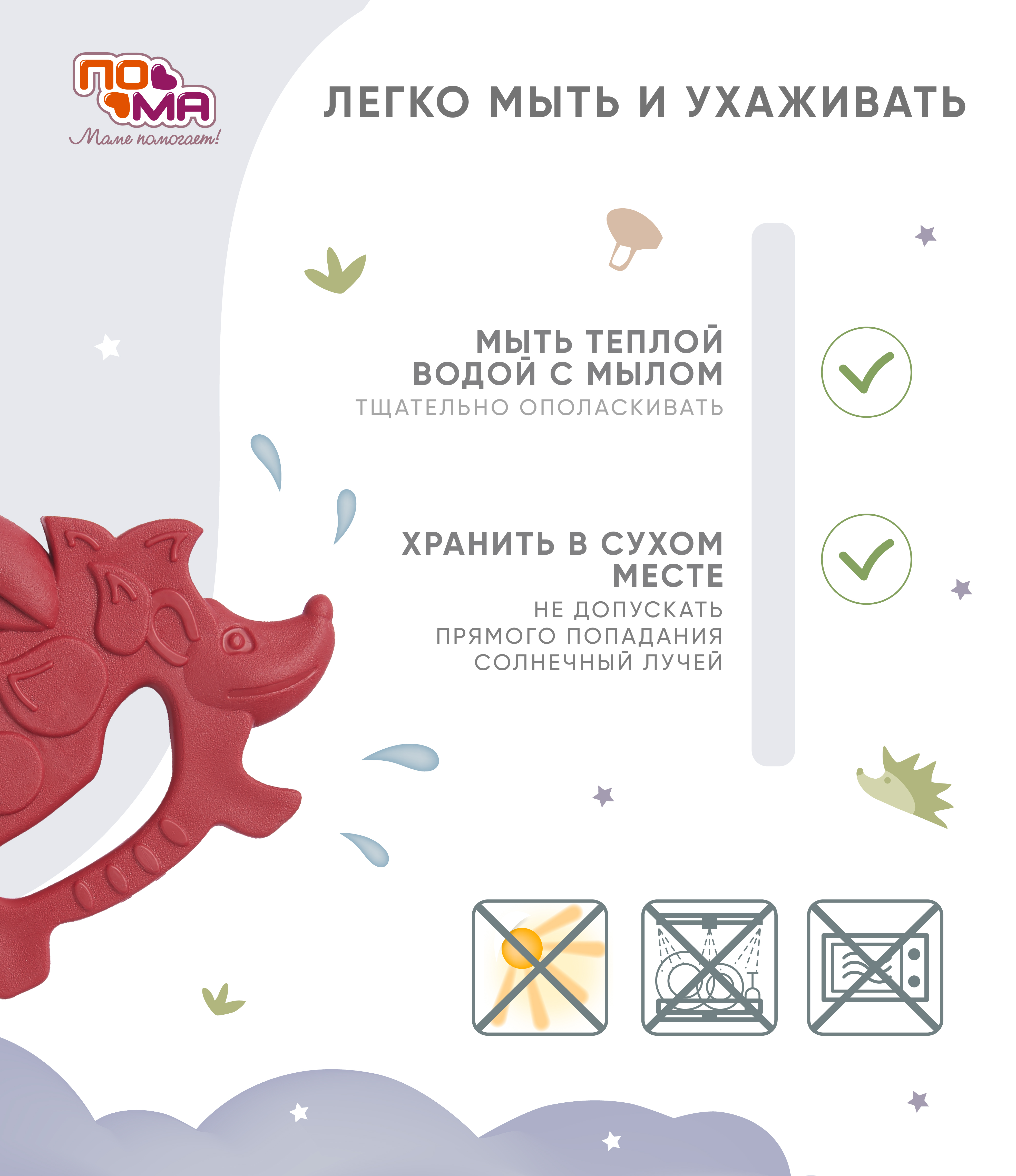 Прорезыватель Пома - фото 3