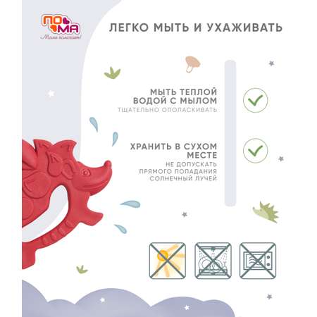 Прорезыватель Пома