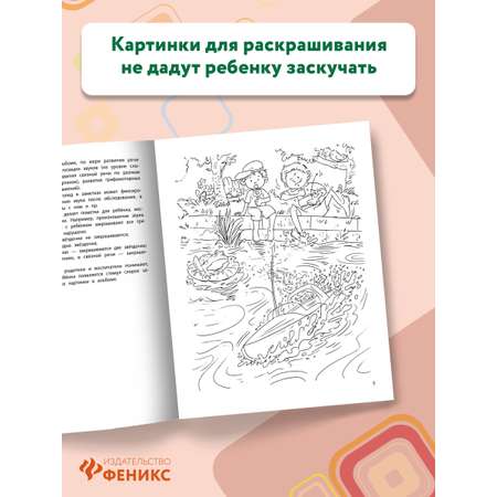 Книга Феникс Диагностика звукопроизношения у детей 5-7 лет. Логопедический альбом-раскраска