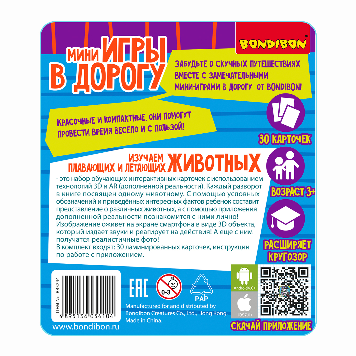 Настольная игра Bondibon в дорогу Изучаем животных AR - фото 12