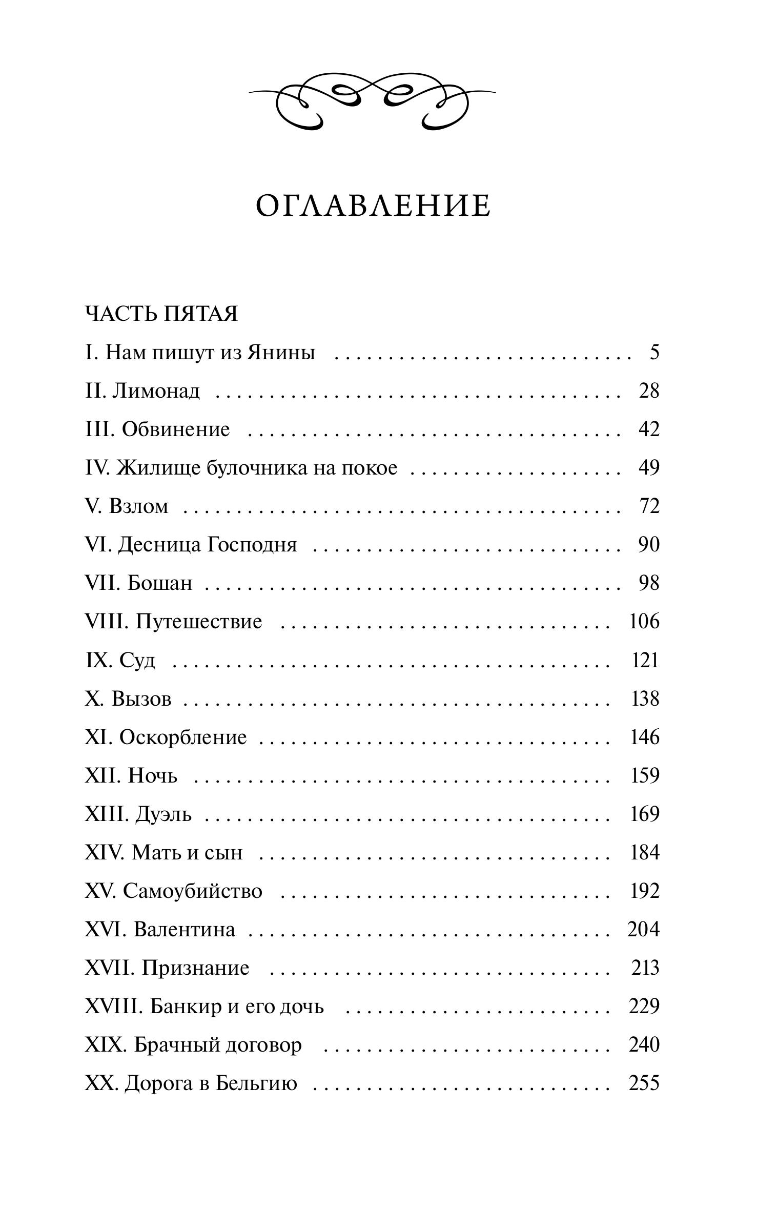 Книга МИФ Граф Монте-Кристо. Том 3. Вечные истории - фото 5