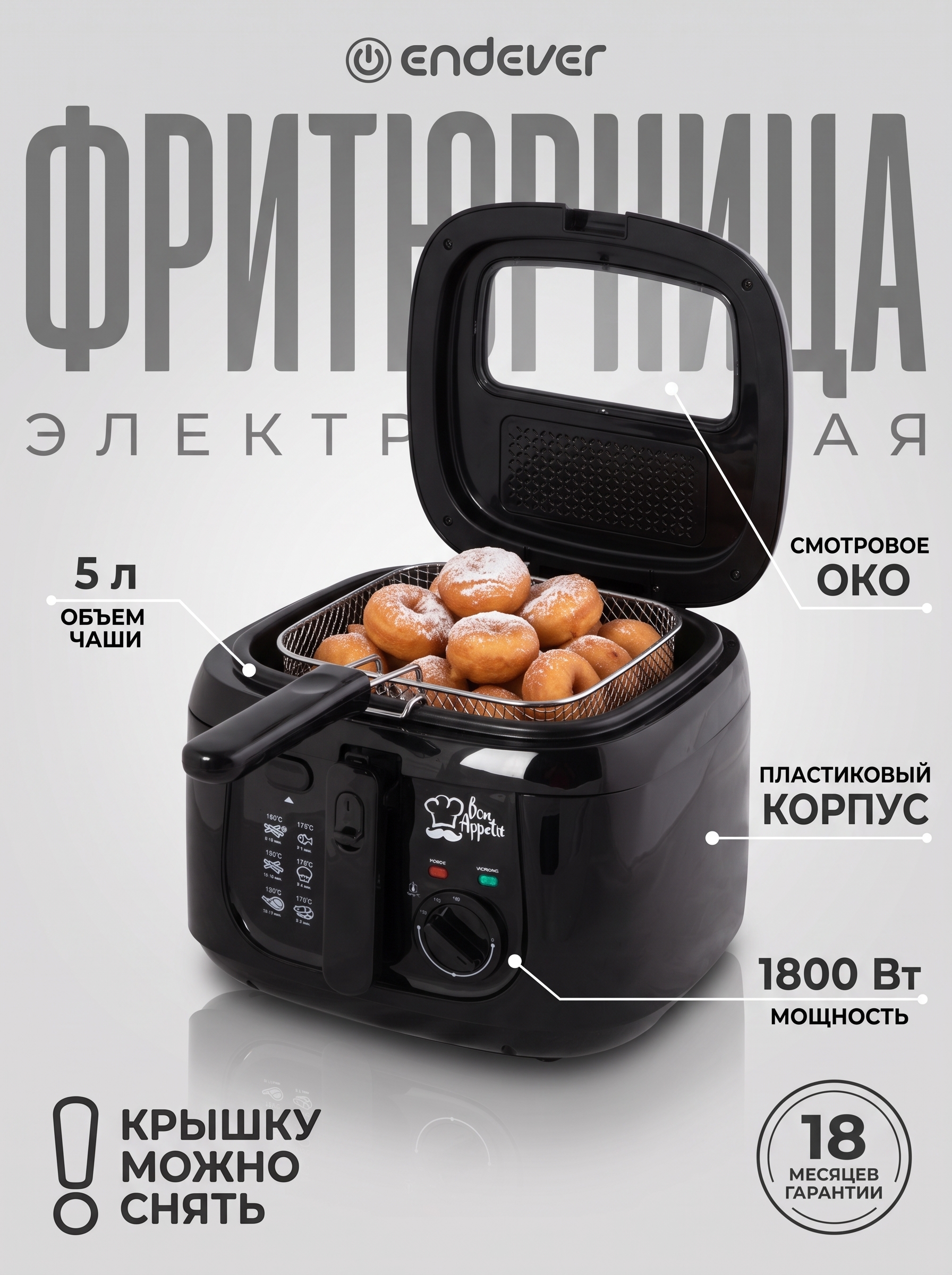 Электрическая фритюрница ENDEVER Skyline FR-110 - фото 1