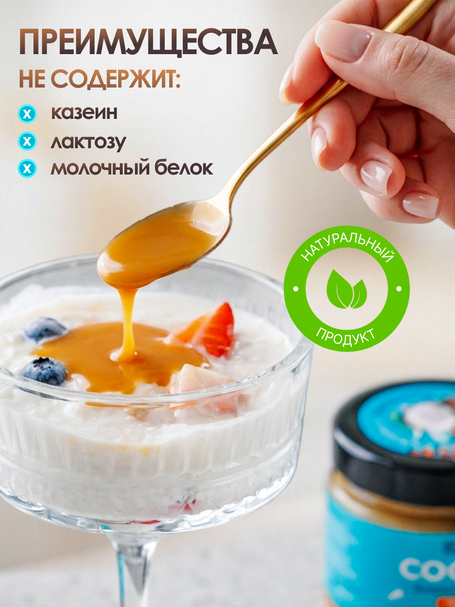 Кокосовая сгущенка без сахара ORGANIC LAB На топинамбуре - фото 4