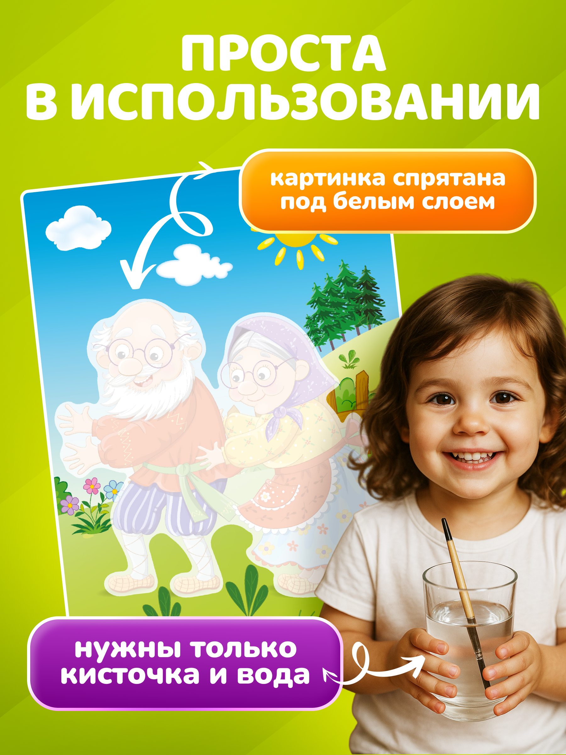 Водная раскраска El BascoKids многоразовая Репка 4 картинки - фото 2