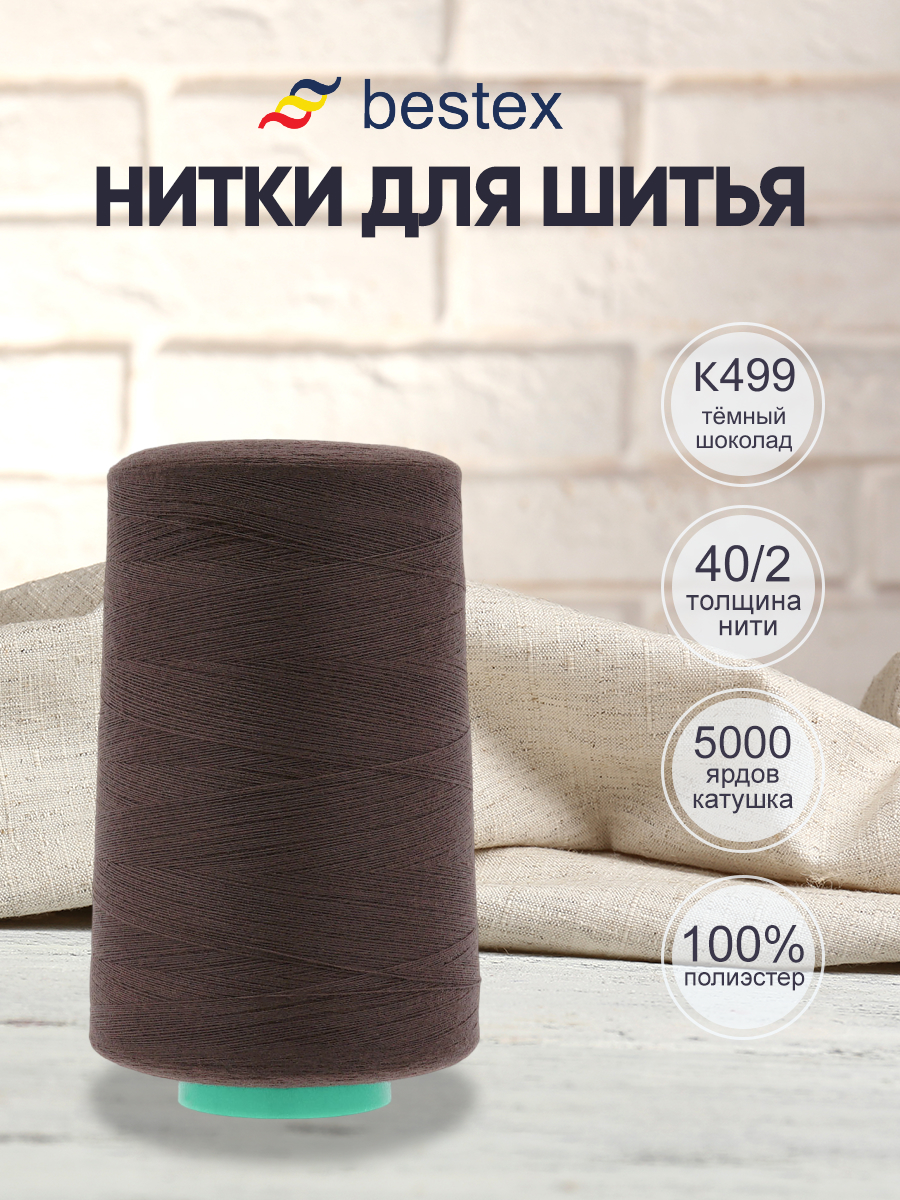 Нитки для шитья 40/2 Bestex 5000 ярдов 1 шт цвет K499 - фото 1