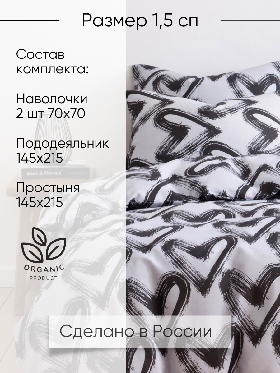 Комплект постельного белья Ночь Нежна Dark love полутораспальный 4 предм. - фото 2