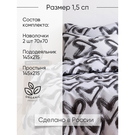 Комплект постельного белья Ночь Нежна Dark love полутораспальный 4 предм.