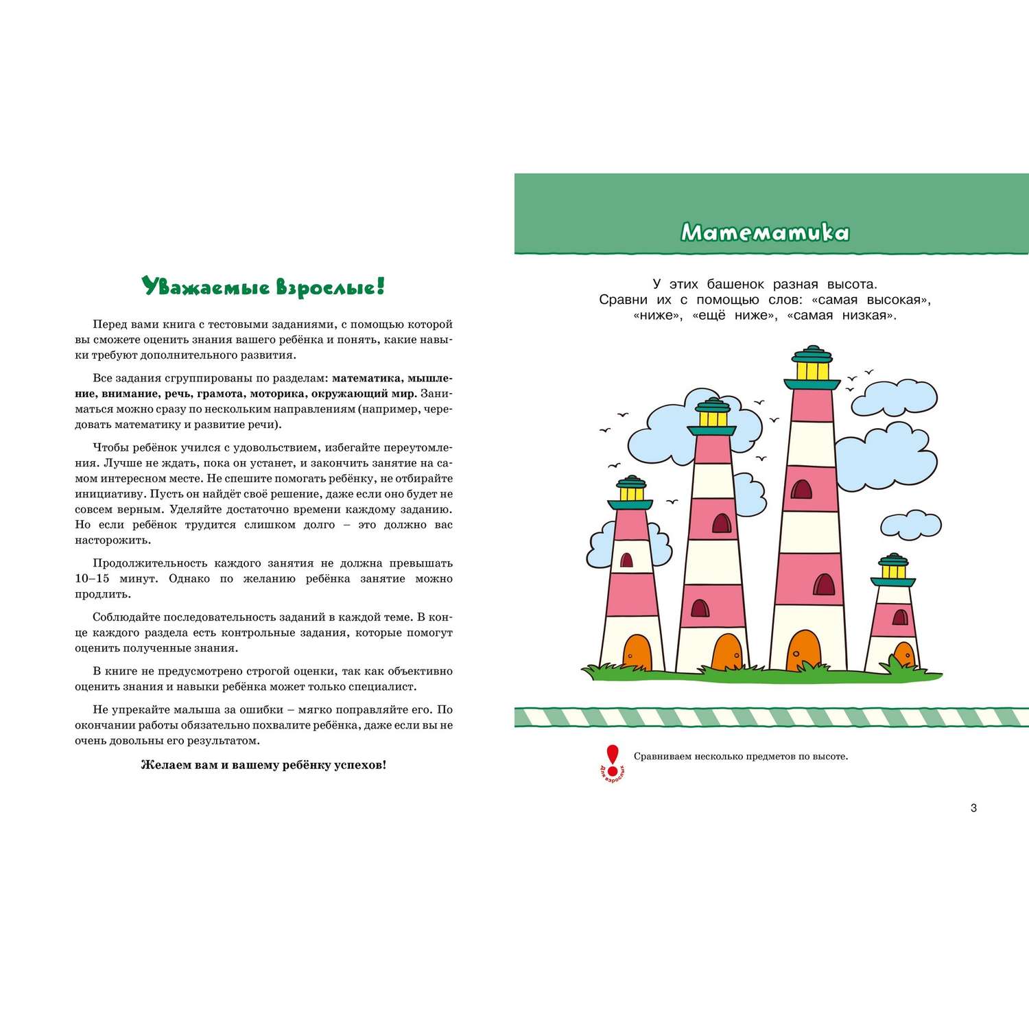 Книга Махаон Что должен знать и уметь ребенок 3-4 - фото 2