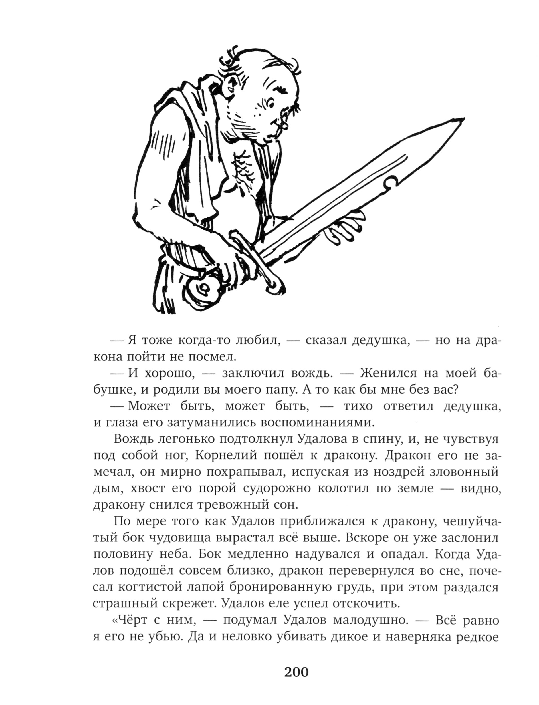 Книга Стрекозa Нужна свободная планета - фото 5