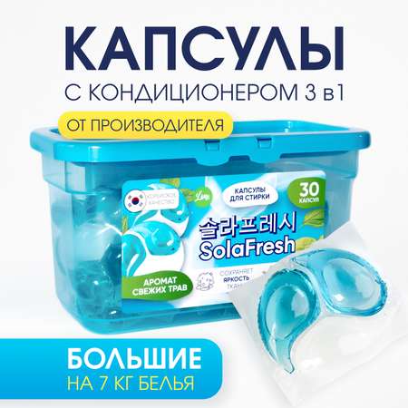 Капсулы для стирки LM eco 30 шт. 1 упак.