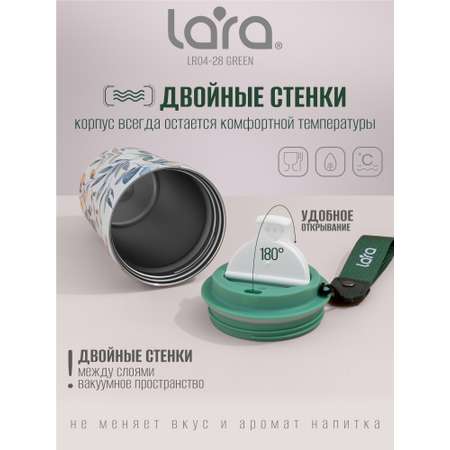 Термокружка LARA LR04-28 Green 0.42 л.