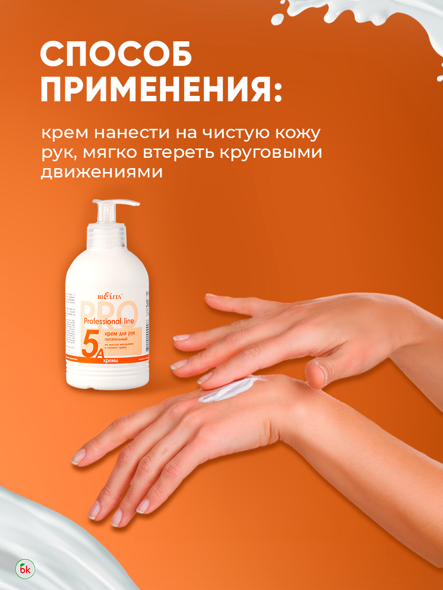 Крем BIELITA - фото 4