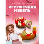 Аксессуар для кукол SHARKTOYS кукольный интерьер