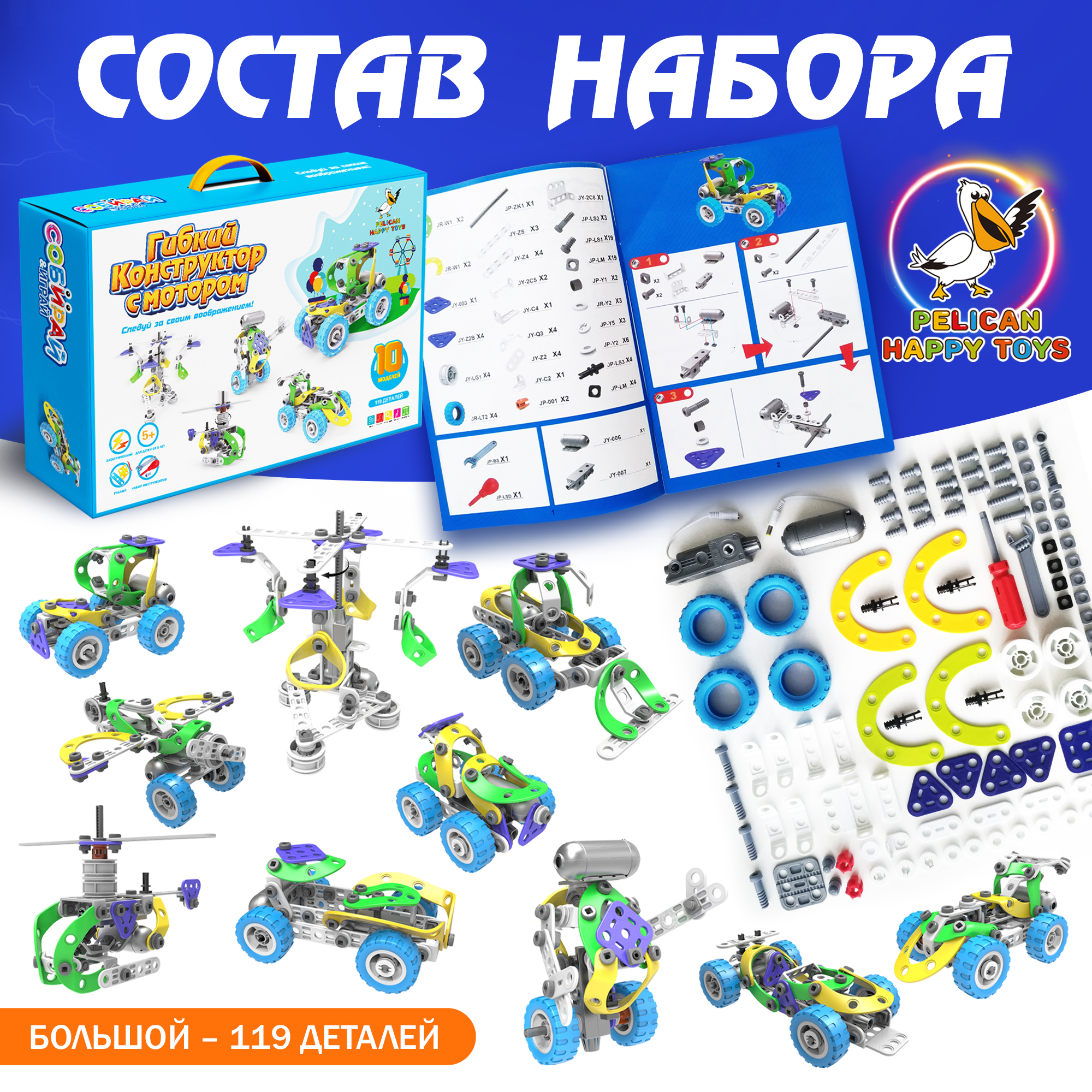 Конструктор PELICAN HAPPY TOYS сборная игровая модель - фото 2