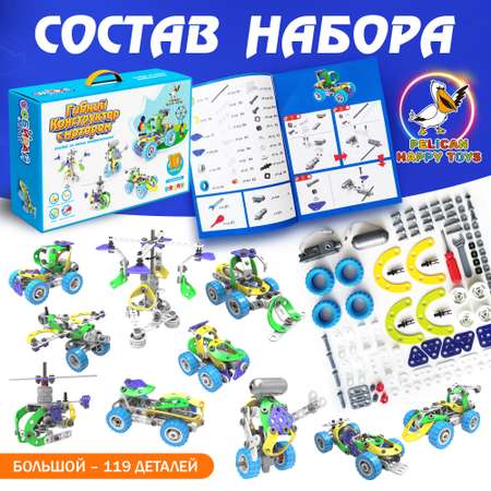 Конструктор PELICAN HAPPY TOYS сборная игровая модель