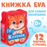 Игрушка Буква-ленд книжка