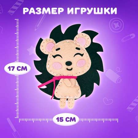 Набор для творчества Юнландия шитье Ёжик