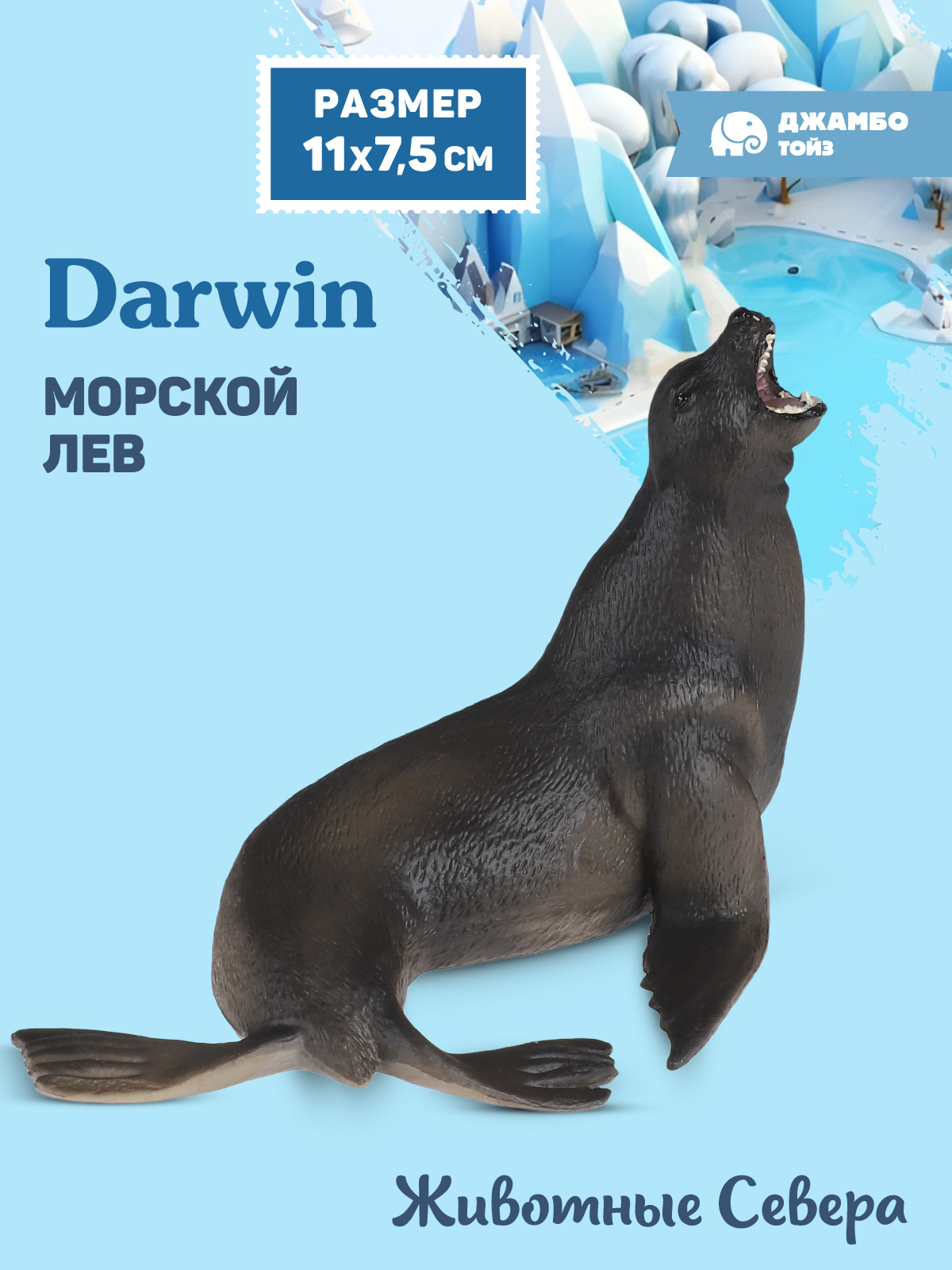 Фигурка DARWIN Животные Морской лев - фото 1