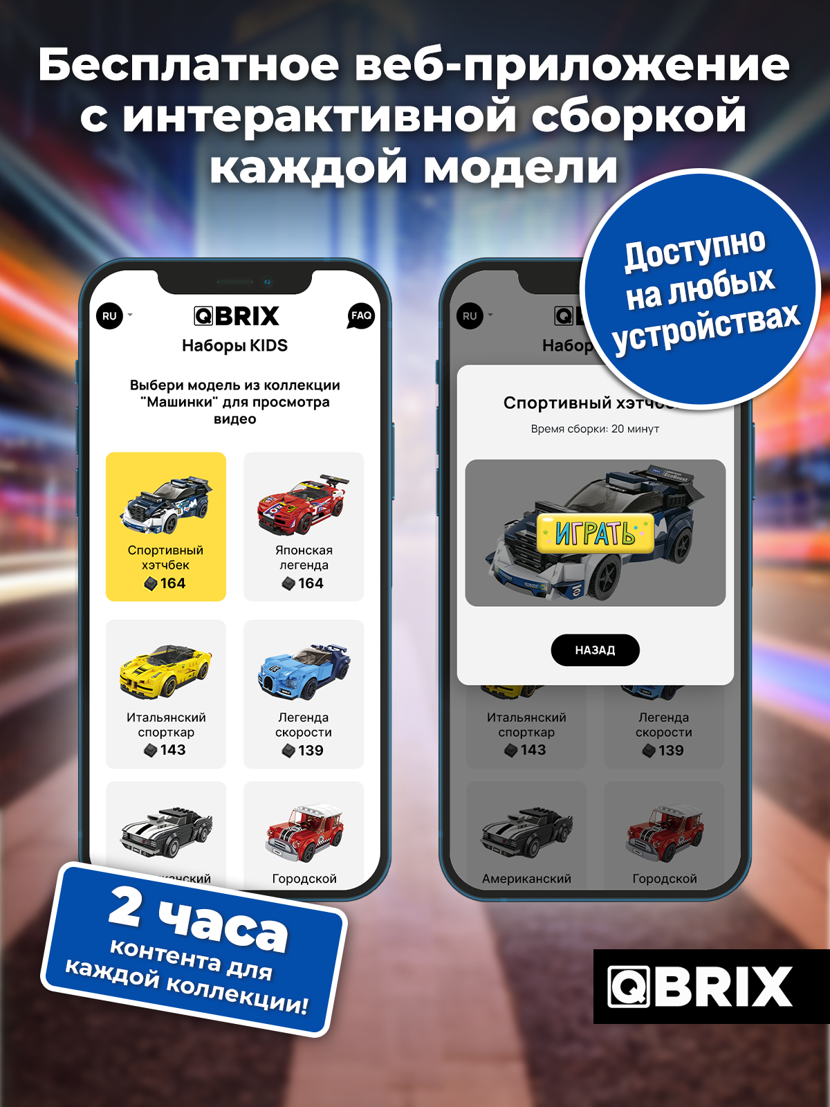 Конструктор QBRIX Спортивный хэтчбек 164 дет. - фото 3