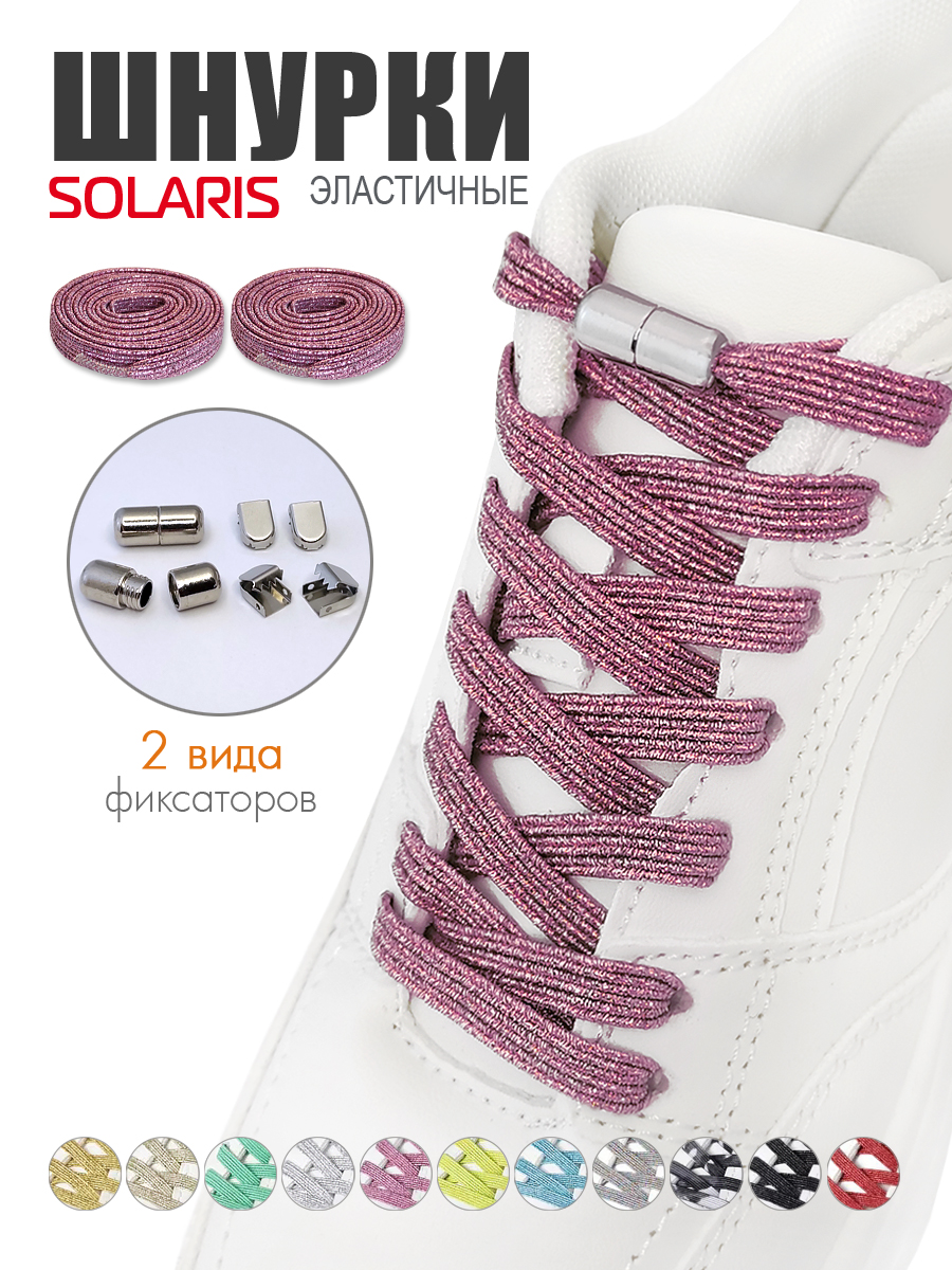 Шнурки Solaris S8501pink - фото 2