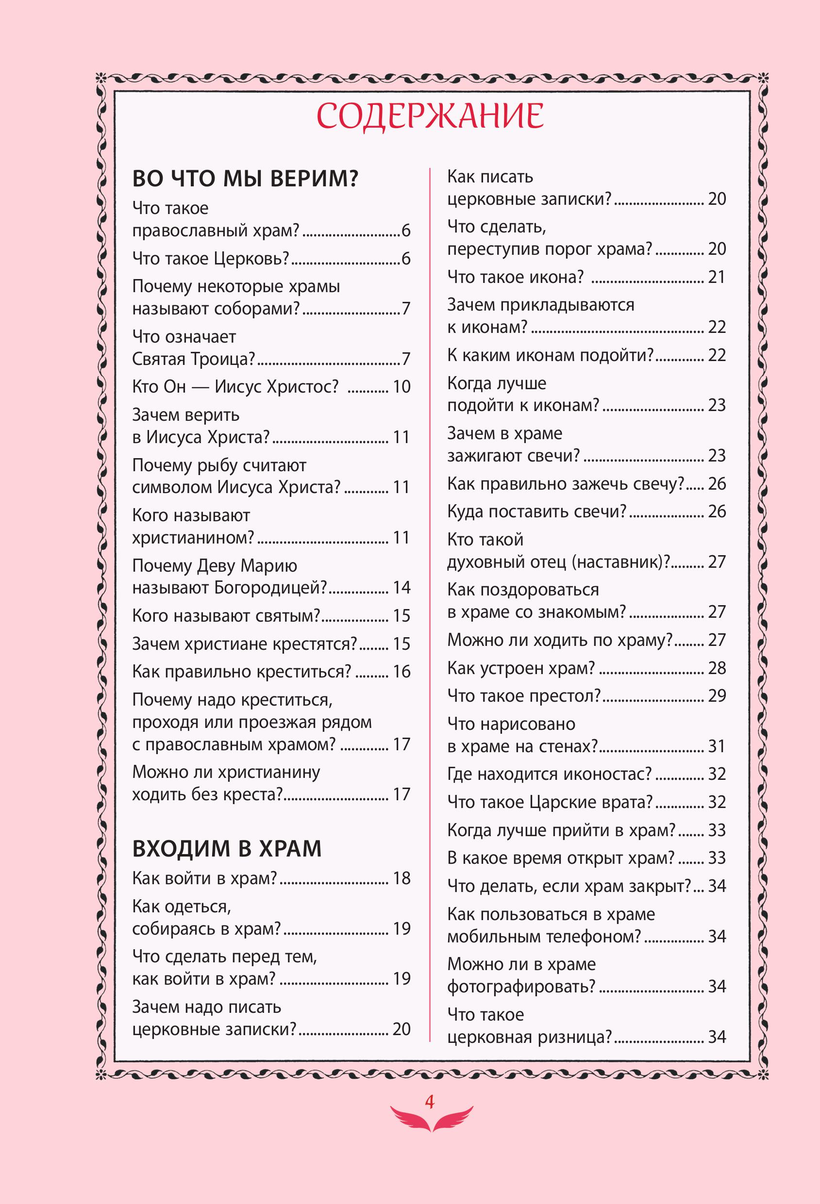 Книга Эксмо Лучший подарок крестнице. 77 самых главных вопросов и ответов (с грифом РПЦ) - фото 8