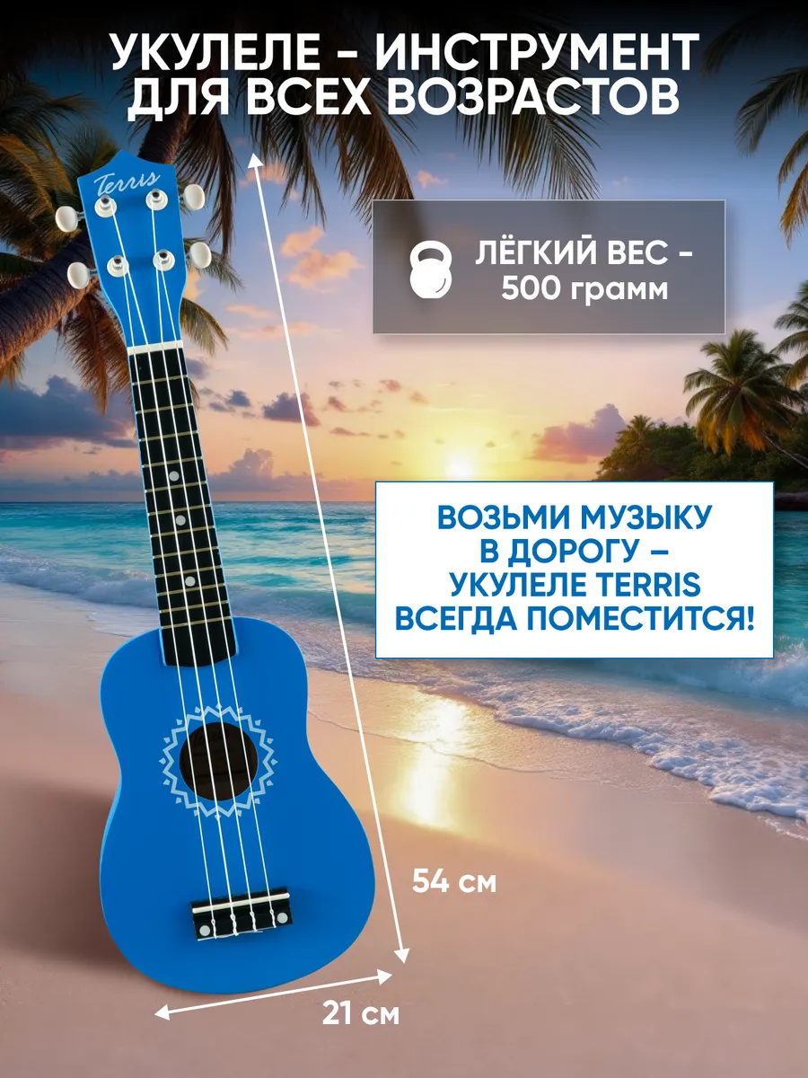 Игрушка музыкальная Terris JUS-10 BL укулеле - фото 5