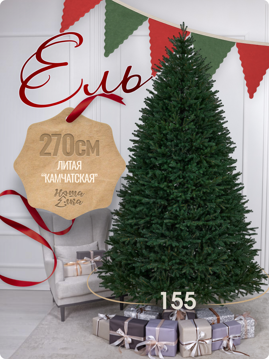 Искусственная ель Наша елка Камчатская 2,7 м - фото 1