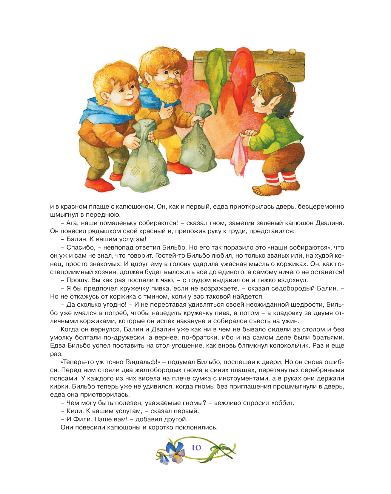 Книга АСТ Хоббит или туда и обратно - фото 8