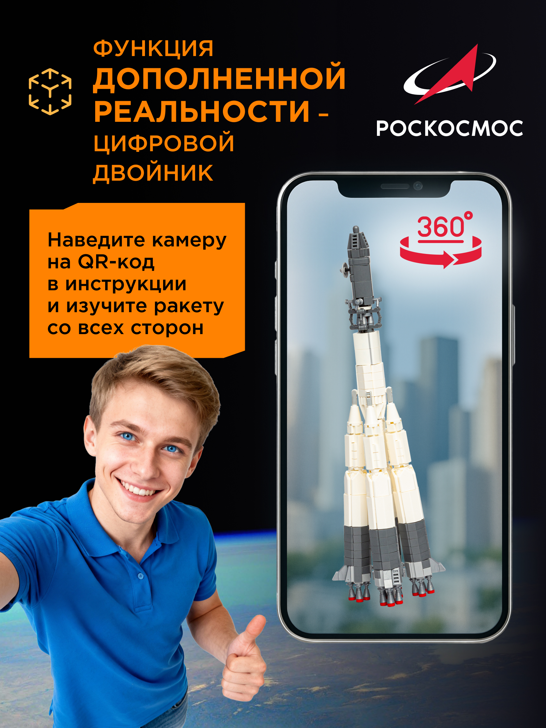 Конструктор Роскосмос Ракета-носитель Восток 785 дет. - фото 4