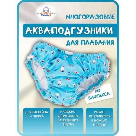 Многоразовые подгузники Мамин Я XXXL