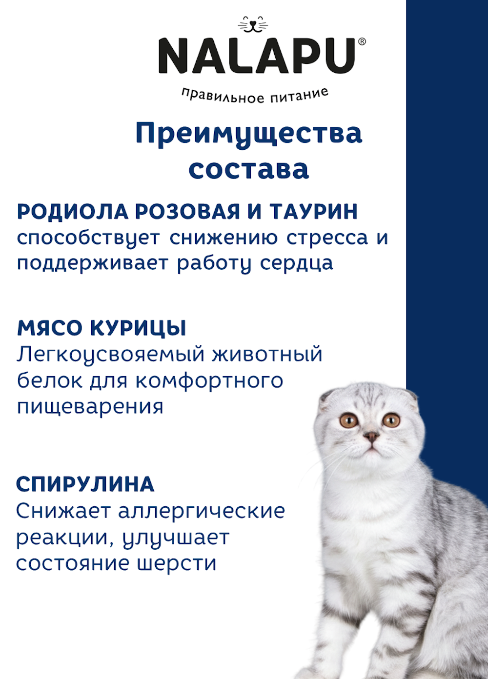 Корм для кошек NALAPU Antistress с курицей и экстрактов родиолы в желе 77г - фото 4