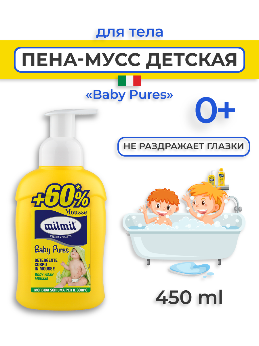 Пена MilMil Baby Pures 450 мл - фото 1