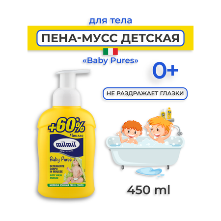 Пена MilMil Baby Pures 450 мл