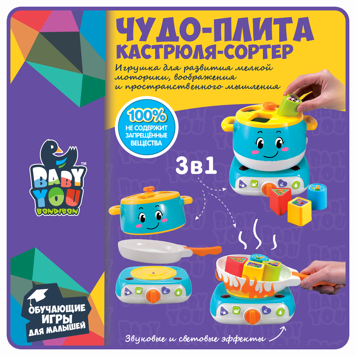 Игрушка Bondibon сортер Чудо-плита - фото 1