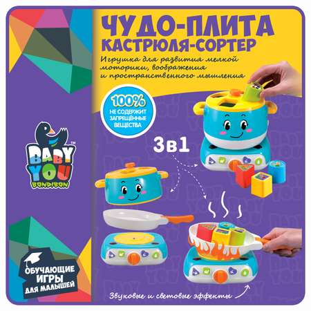 Игрушка Bondibon сортер Чудо-плита