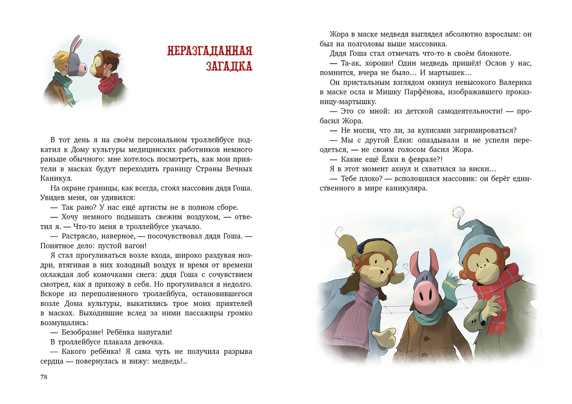 Книга Качели В Стране Вечных Каникул - фото 5