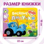 Картонная книга Синий трактор «Весёлые липучки. Животные»