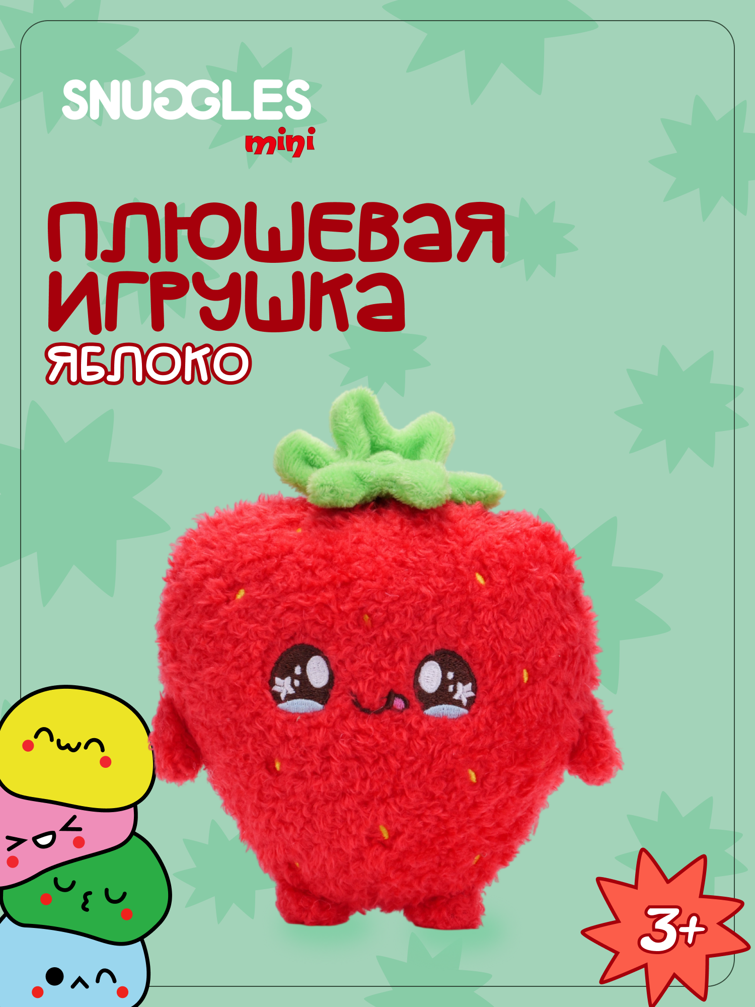 Брелок Snuggles Яблоко - фото 1