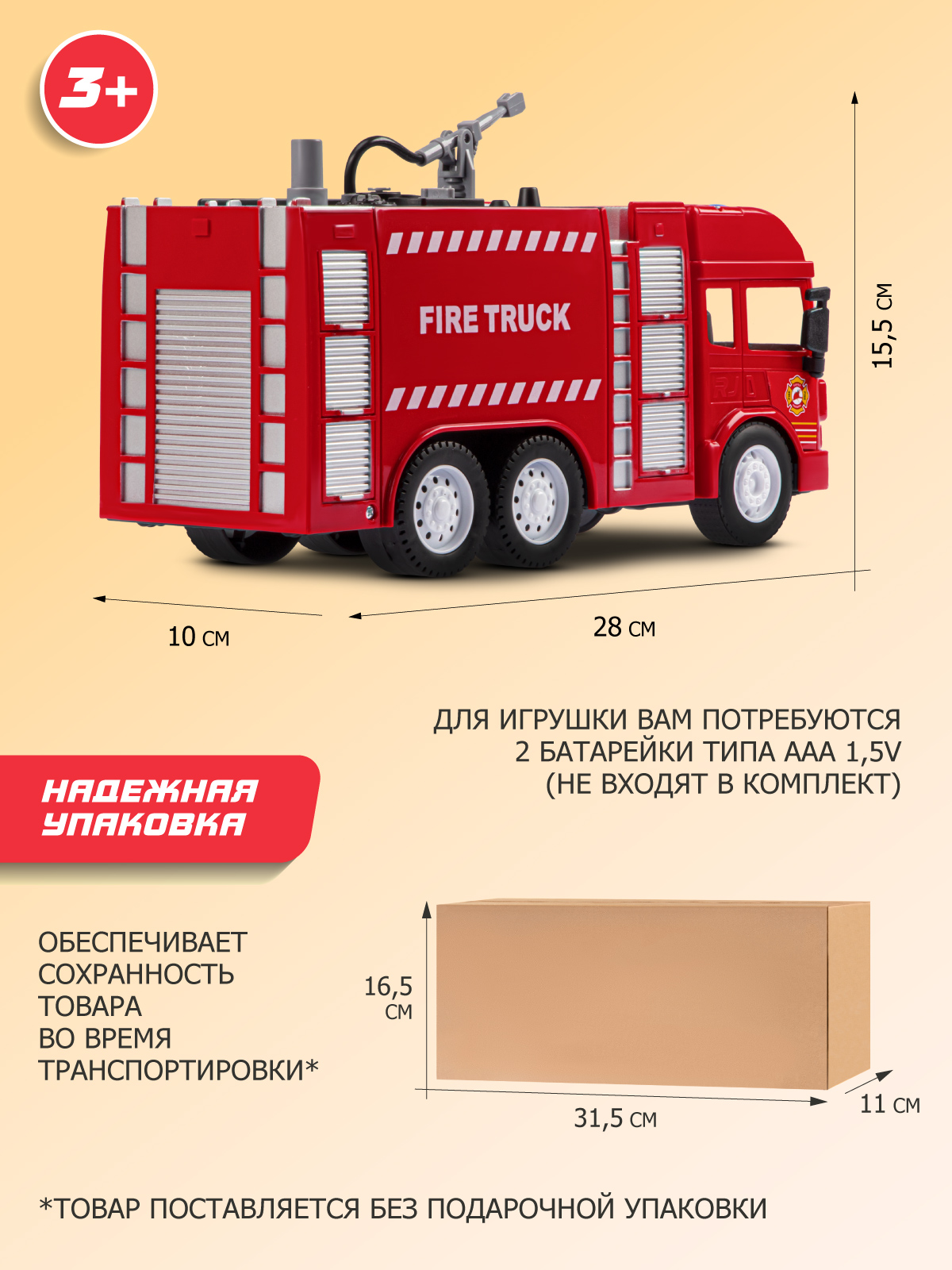 Пожарная машина AUTODRIVE с водой JB0405445 - фото 5