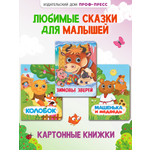 Книжки картонные Проф-Пресс с глазками 3 шт. Колобок Машенька и медведь Зимовье зверей