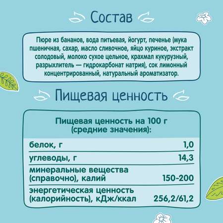 Пюре ФрутоНяня банан-йогурт-печенье 250г с 6месяцев