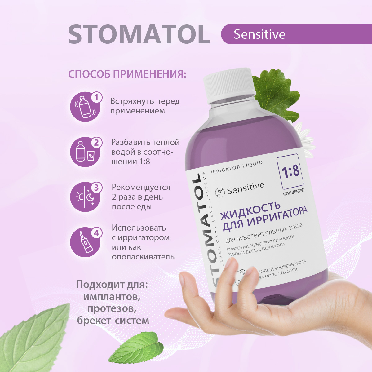 Жидкость для ирригатора STOMATOL Sensitive 500 мл - фото 4