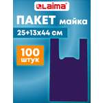 Пакеты майка Лайма фасовочные с ручками плотные 25+13х44 100 штук