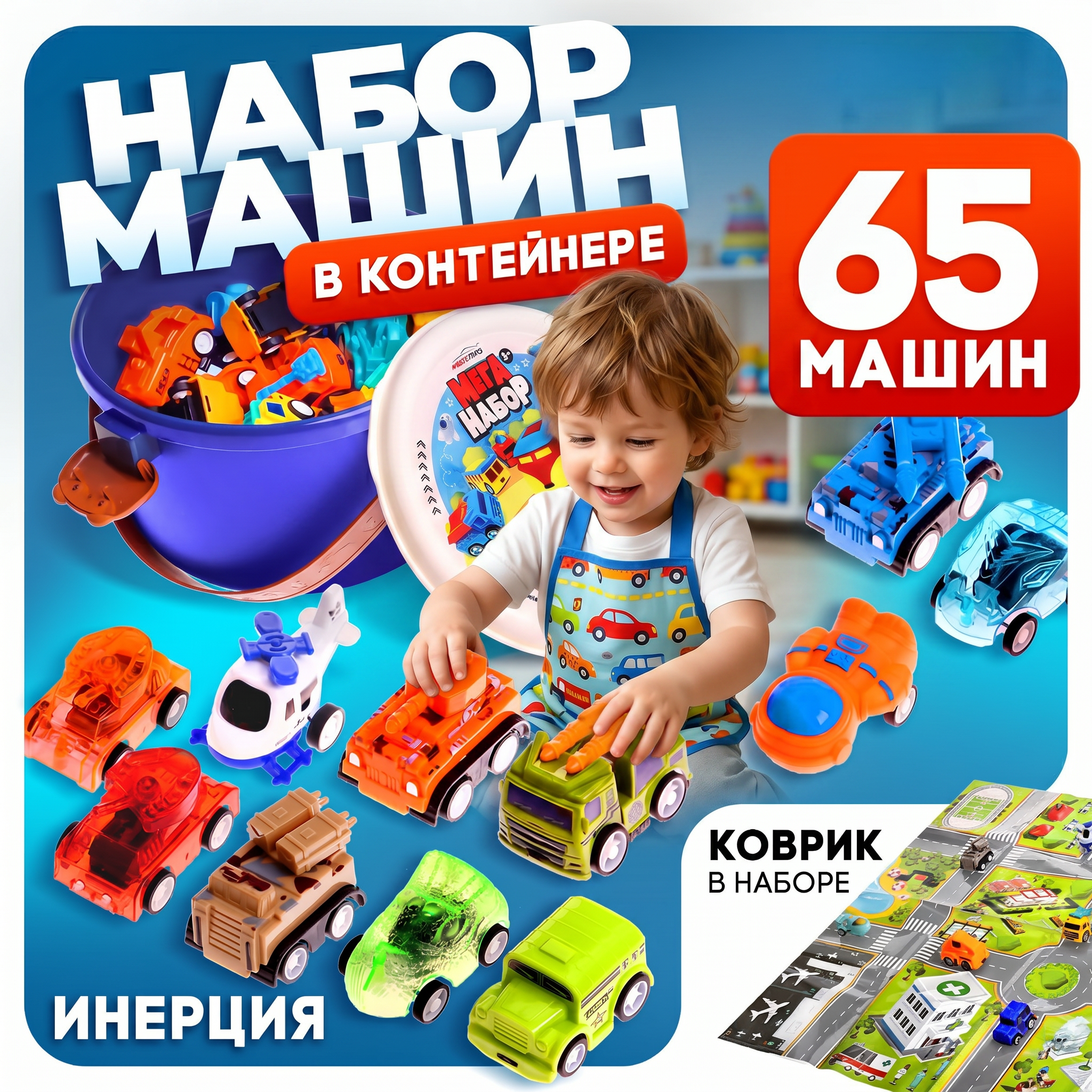Игровой набор Автоград 65 инерционных машин + коврик 10621097 - фото 1