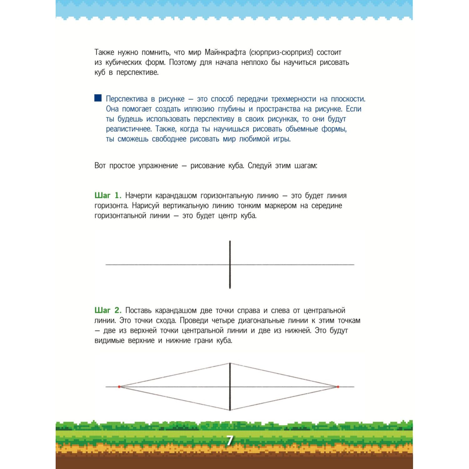 Книга Эксмо Руководство по рисованию Майнкрафта 38 пошаговых уроков для начинающих - фото 7